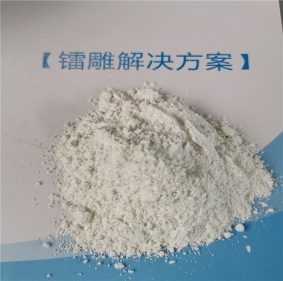 355NM紫光鐳雕機(jī)專(zhuān)用鐳雕激光粉